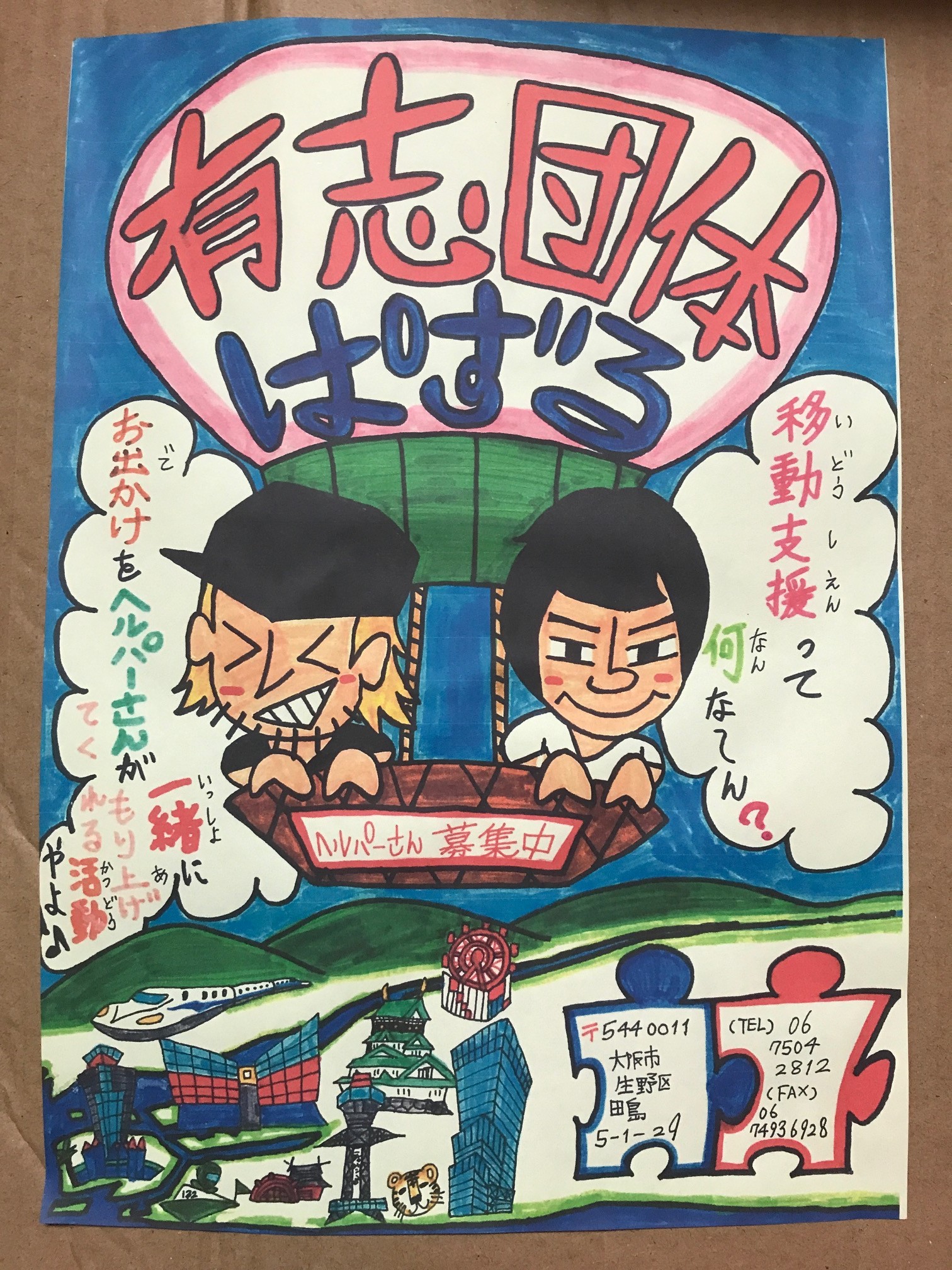 ヘルパーさん募集！